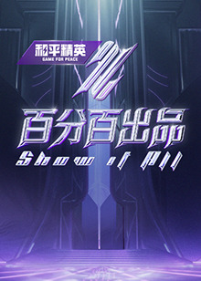 幸存者2021