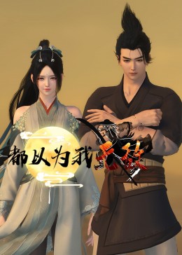 爱情治疗师
